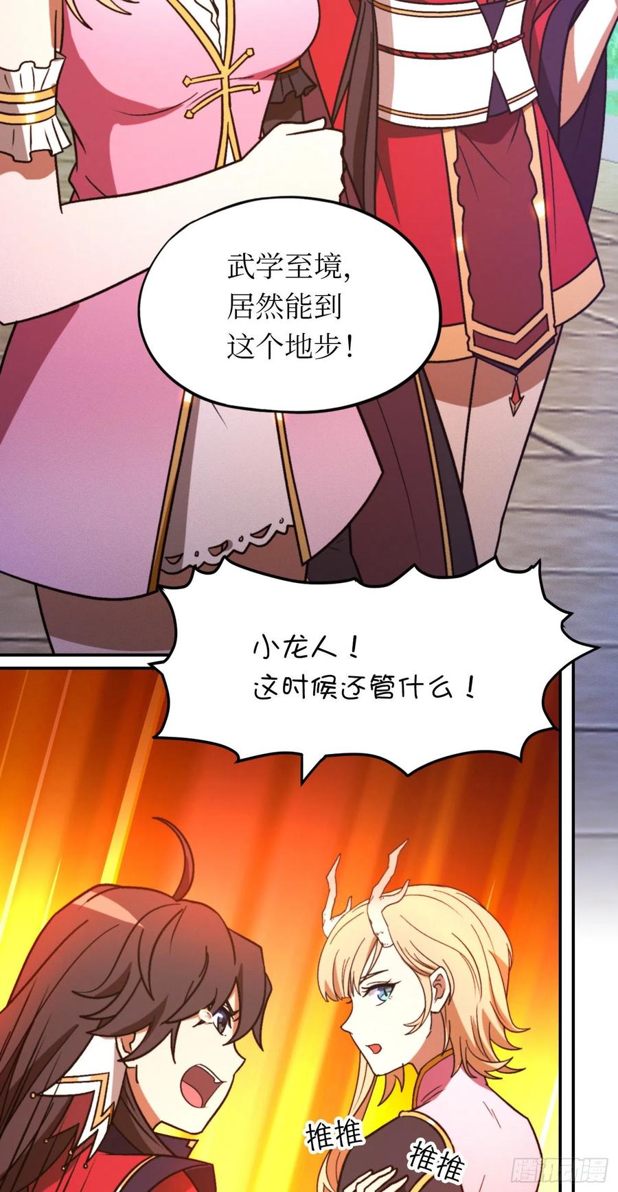 万古剑神 第二百二十八剑 生死抉择 第6页
