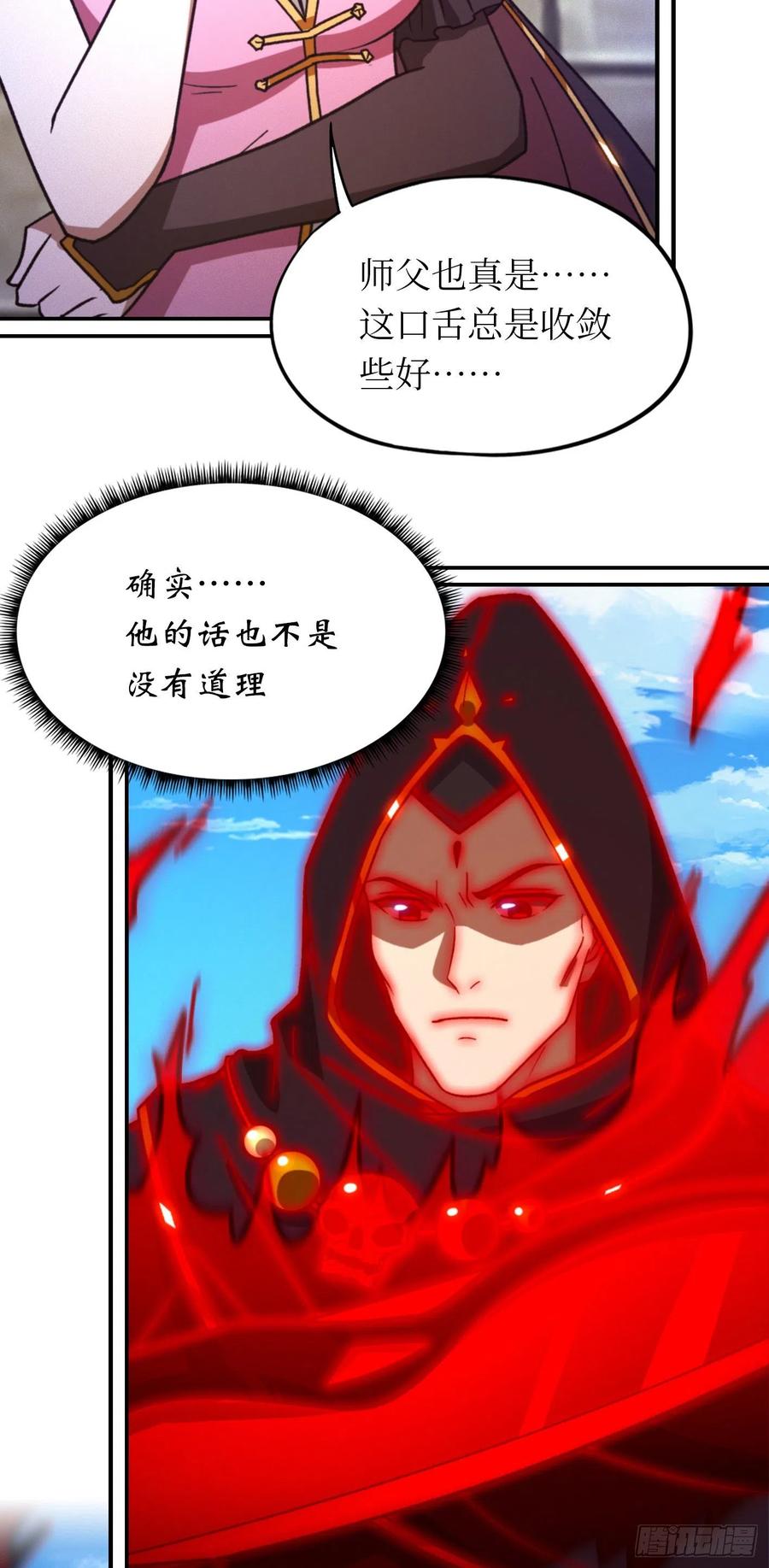 万古剑神 第二百二十八剑 生死抉择 第38页