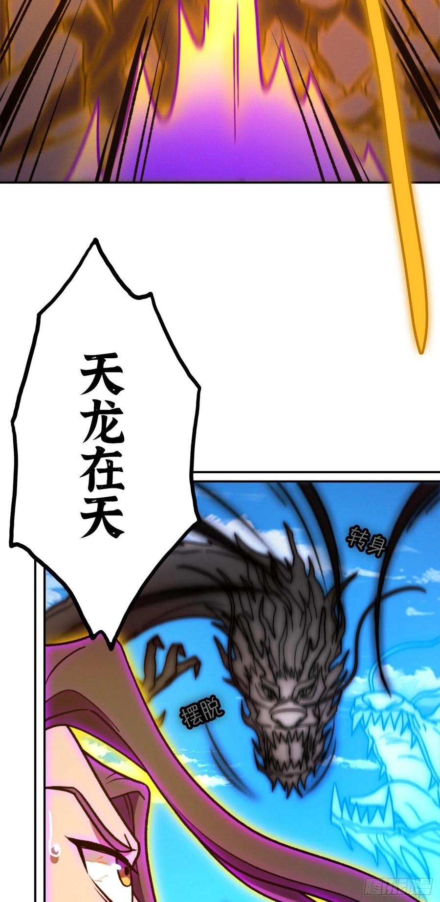万古剑神 第二百二十八剑 生死抉择 第45页