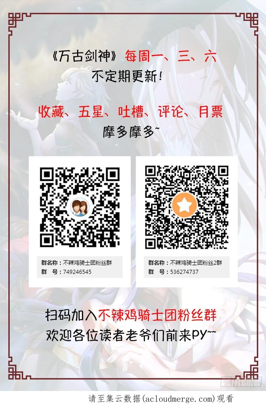 万古剑神 第二百二十八剑 生死抉择 第59页