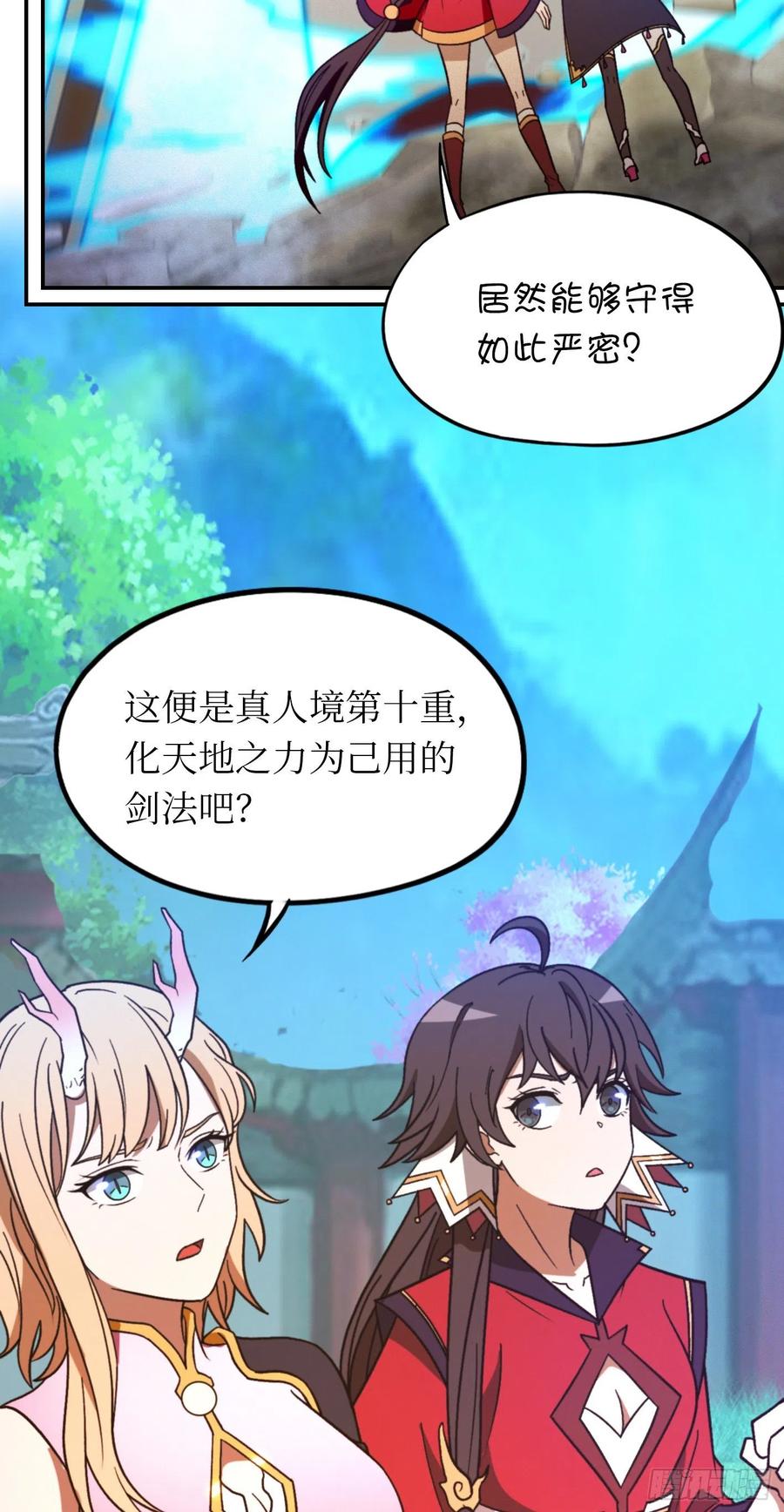 万古剑神 第二百二十八剑 生死抉择 第5页