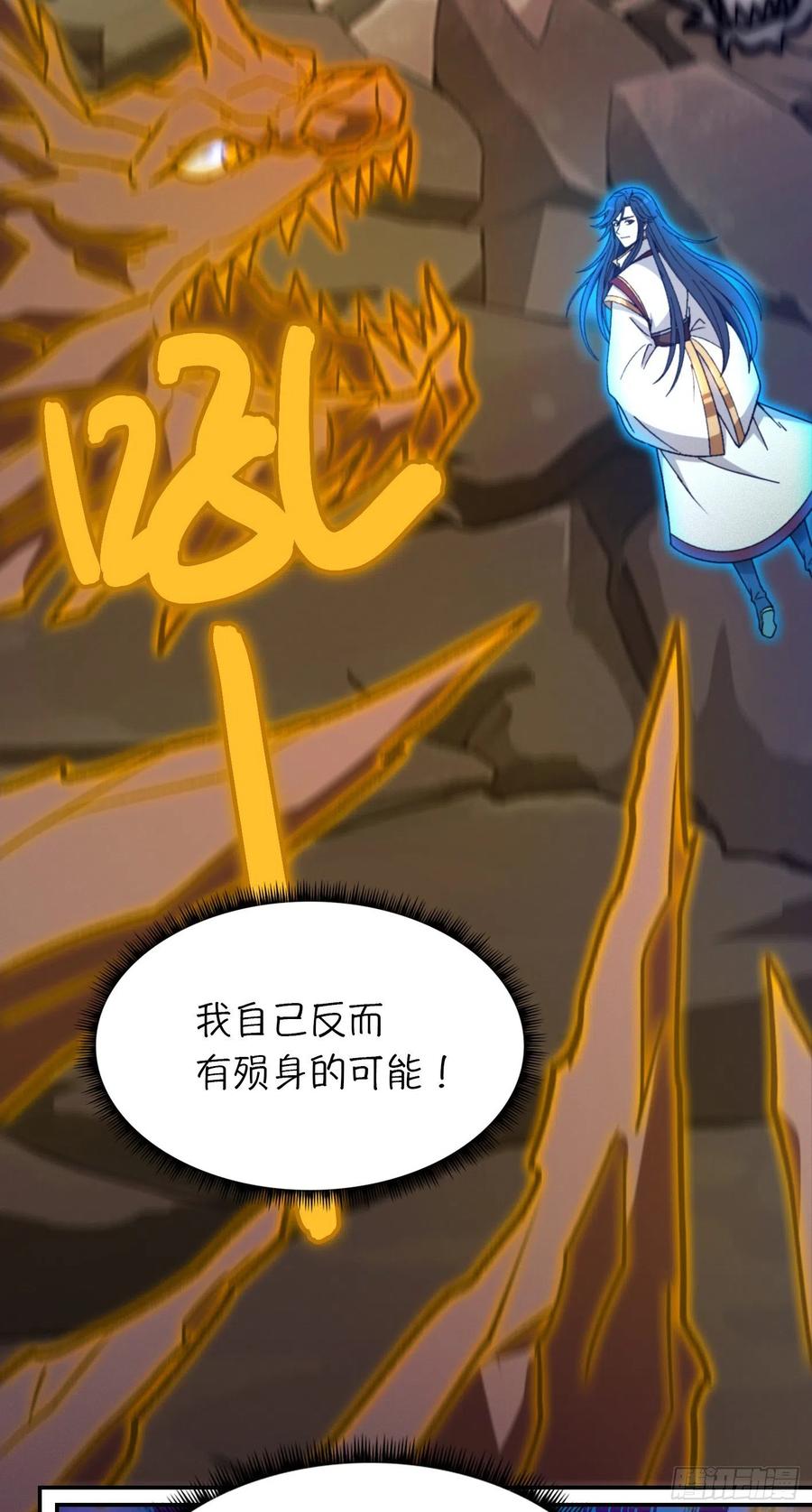 万古剑神 第二百二十八剑 生死抉择 第54页