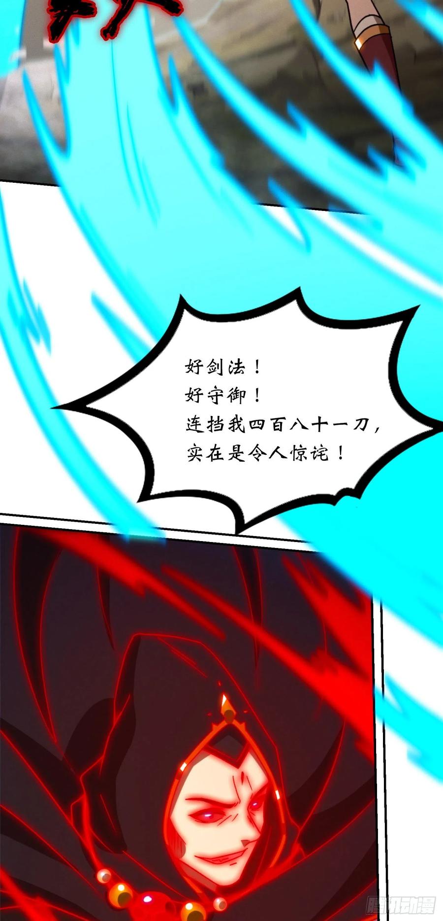 万古剑神 第二百二十八剑 生死抉择 第14页