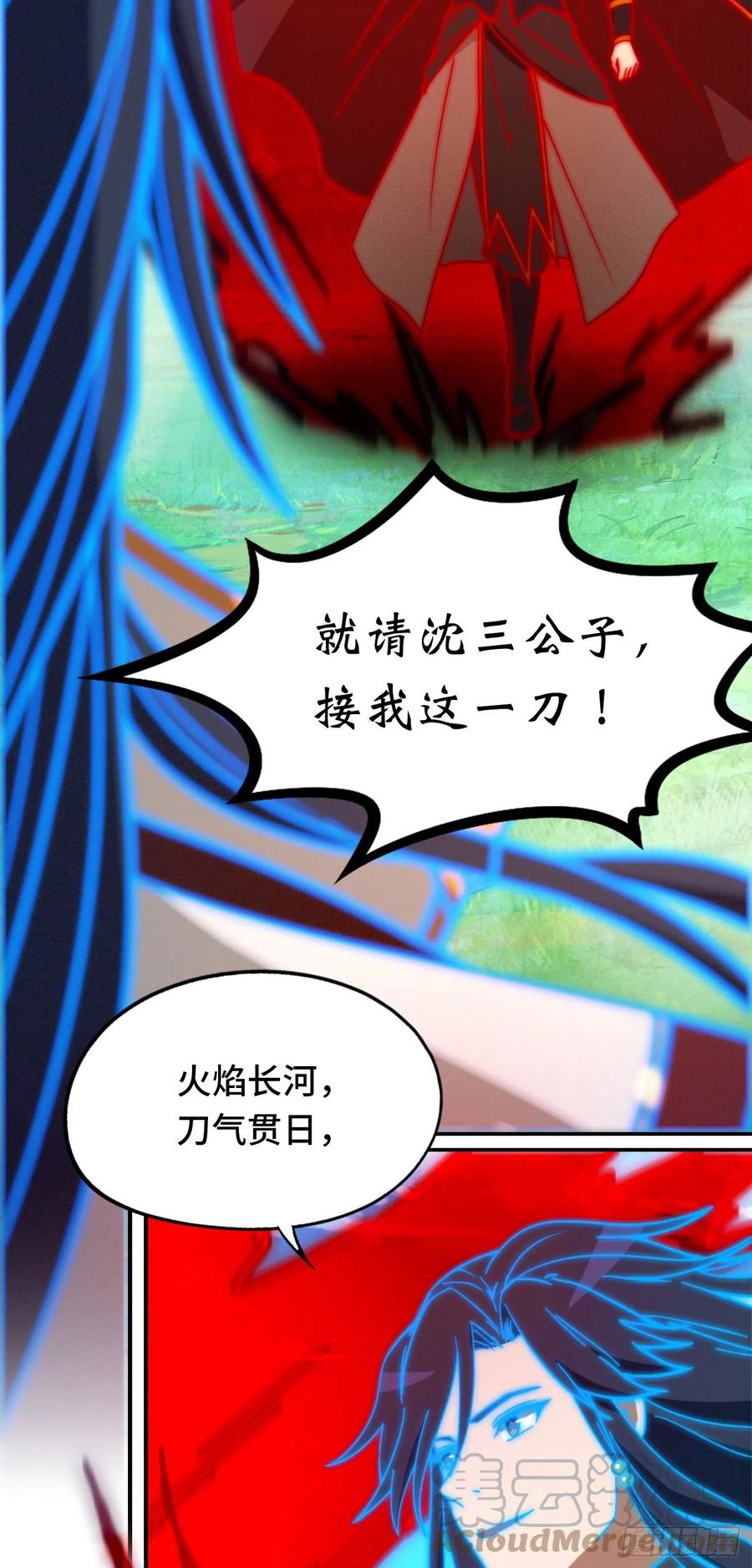 万古剑神 第二百二十八剑 生死抉择 第25页
