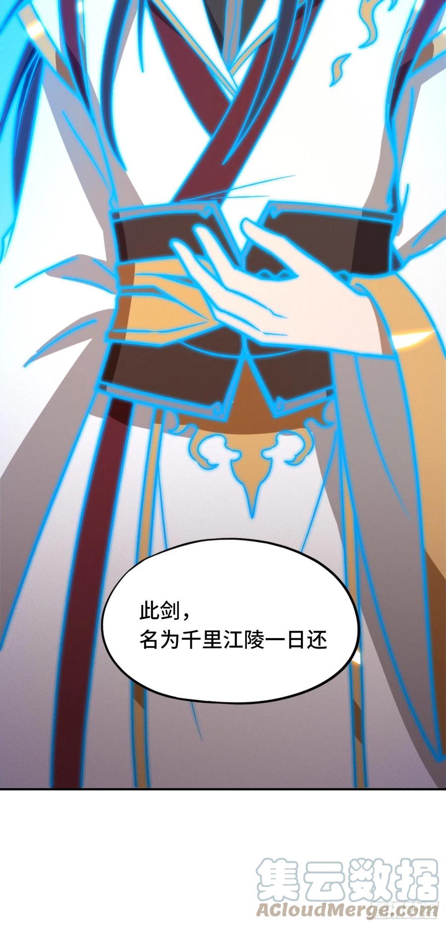 万古剑神 第二百二十八剑 生死抉择 第16页