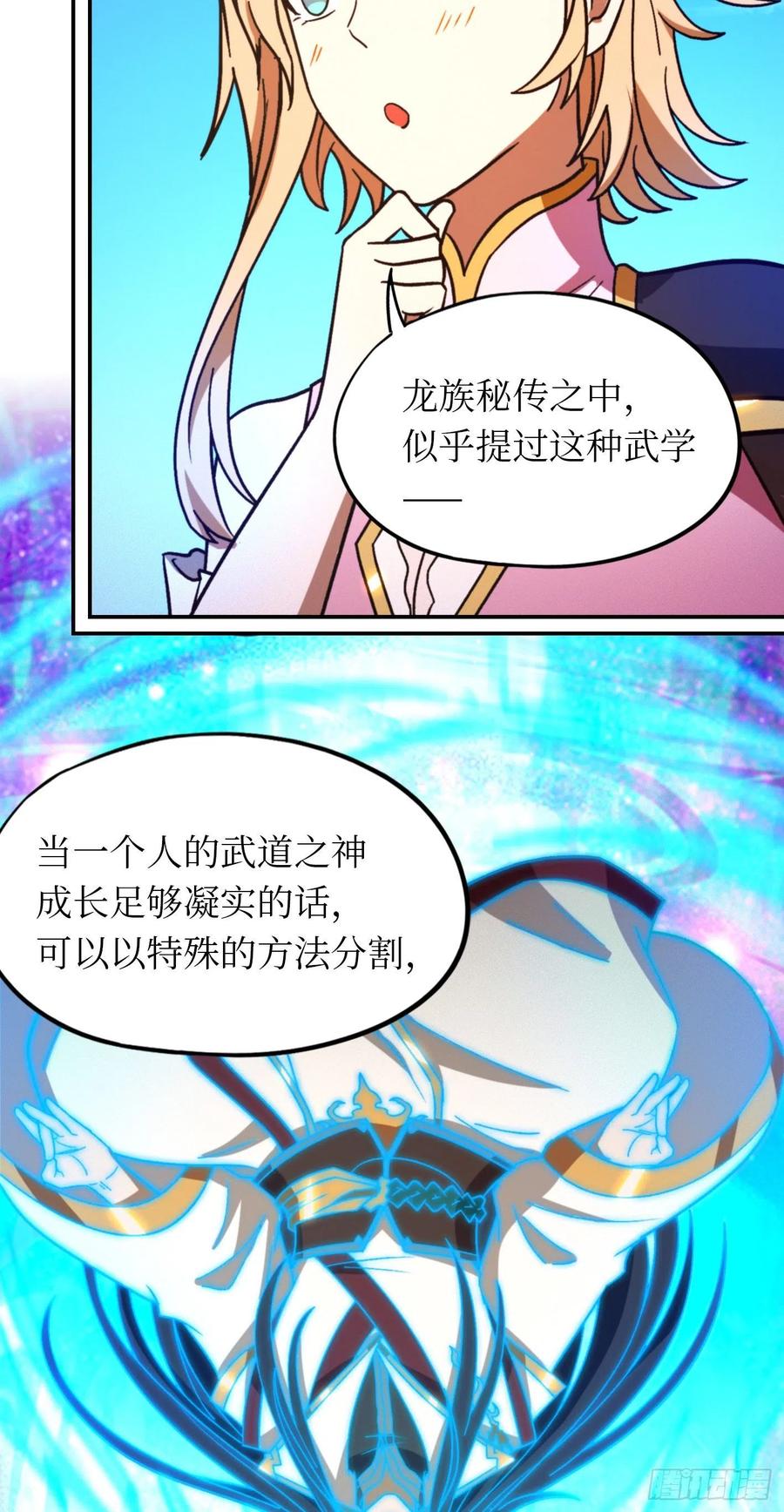 万古剑神 第二百二十八剑 生死抉择 第8页