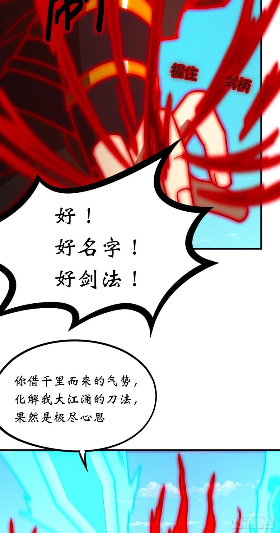 万古剑神 第二百二十八剑 生死抉择 第18页
