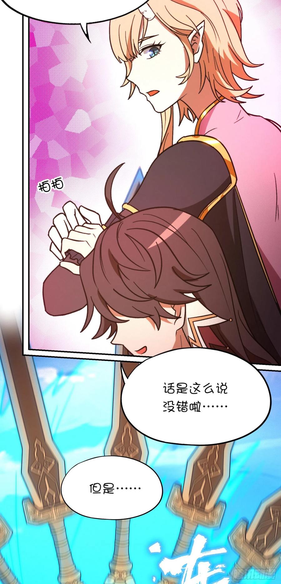 万古剑神 第二百二十八剑 生死抉择 第12页