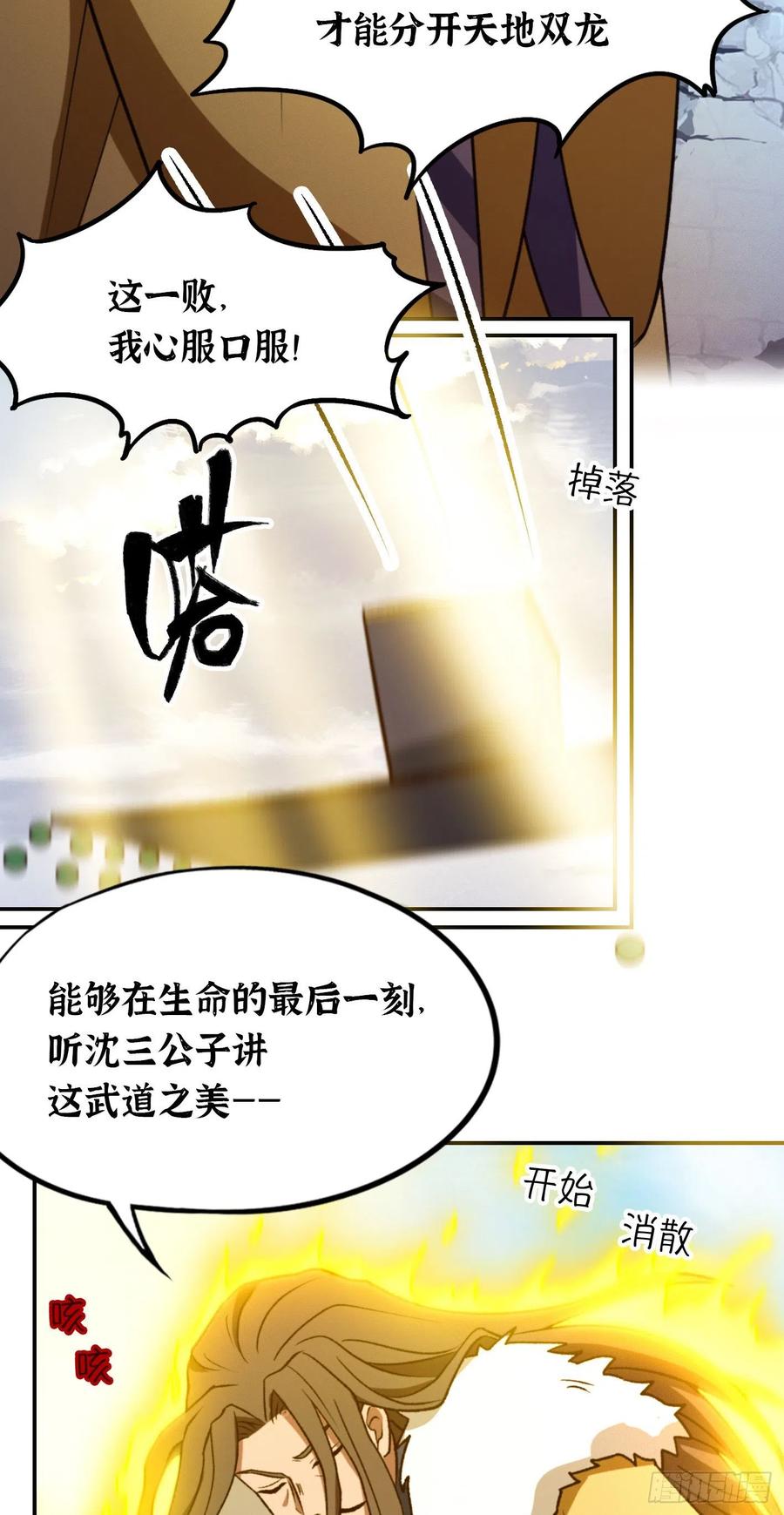 万古剑神 第二百二十九剑 身死道消 第47页