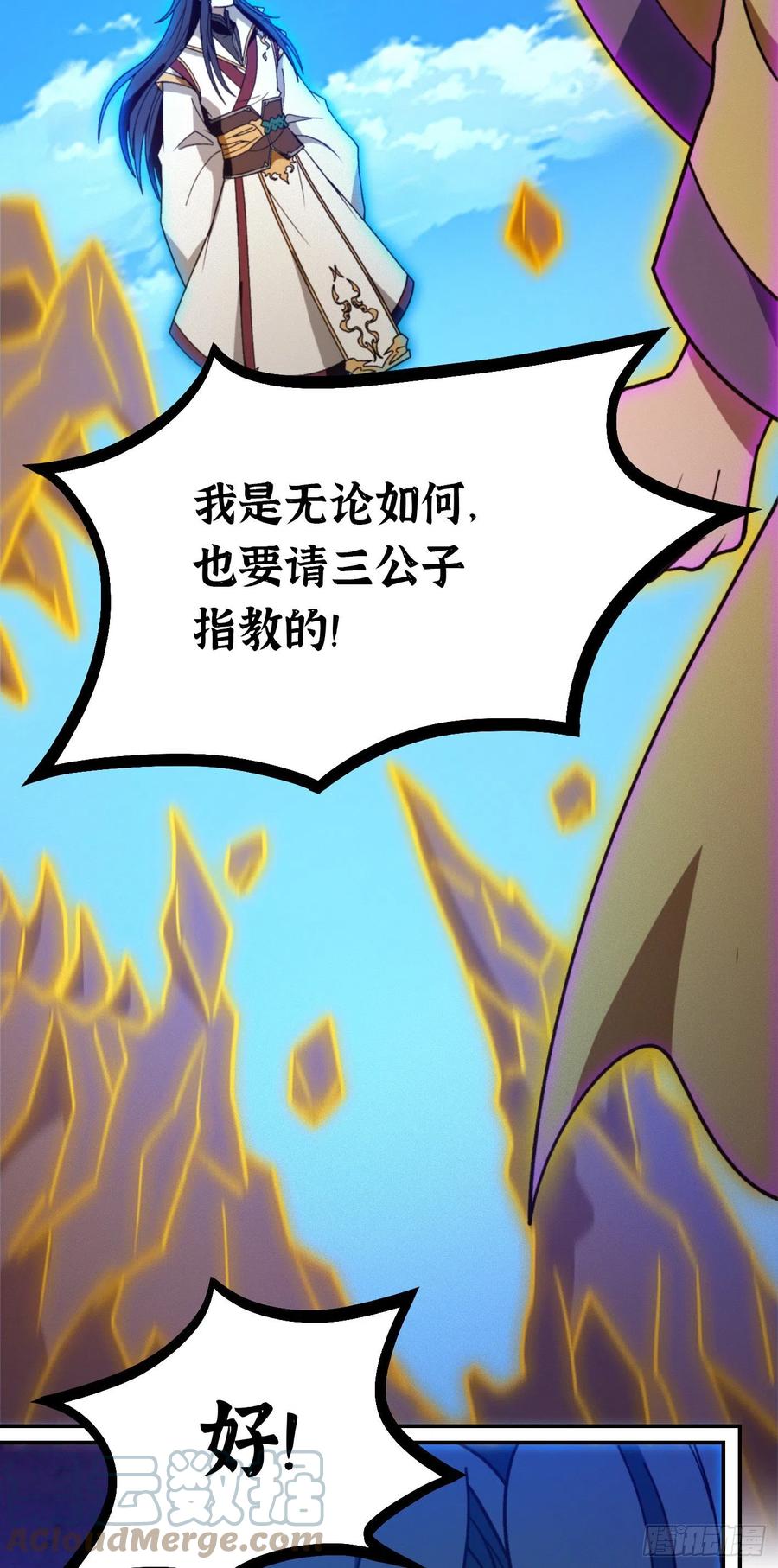 万古剑神 第二百二十九剑 身死道消 第7页