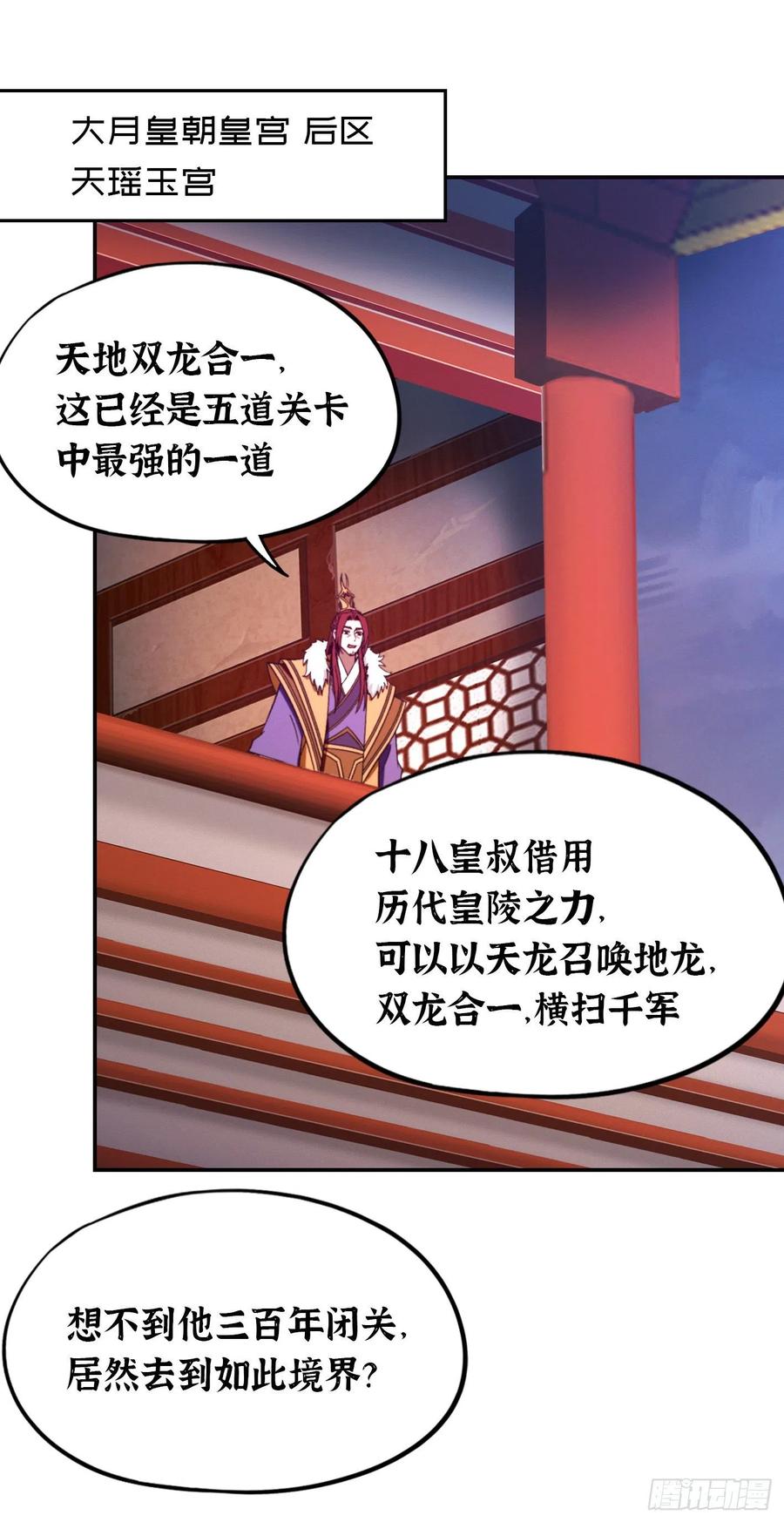 万古剑神 第二百二十九剑 身死道消 第17页