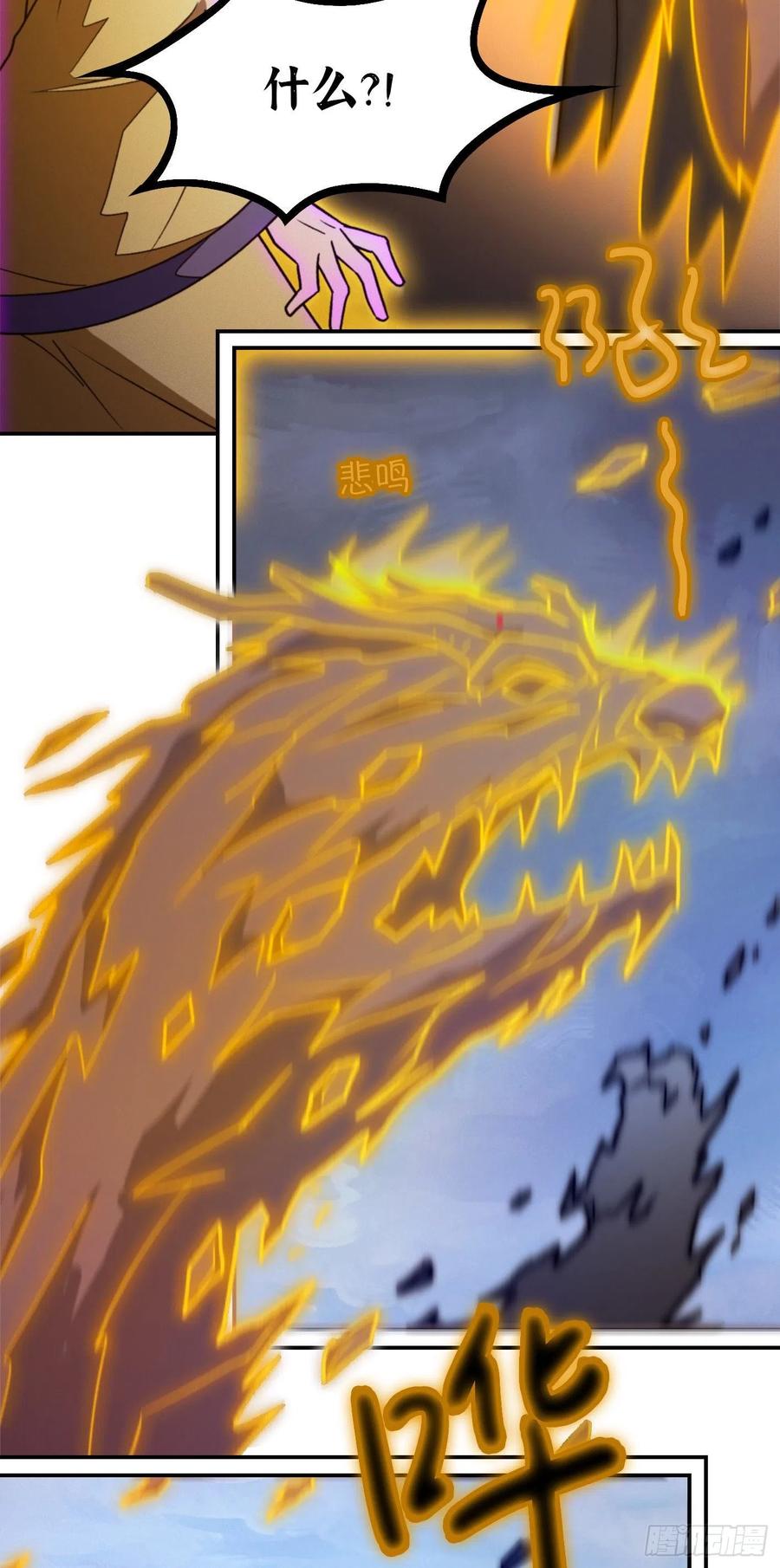 万古剑神 第二百二十九剑 身死道消 第32页