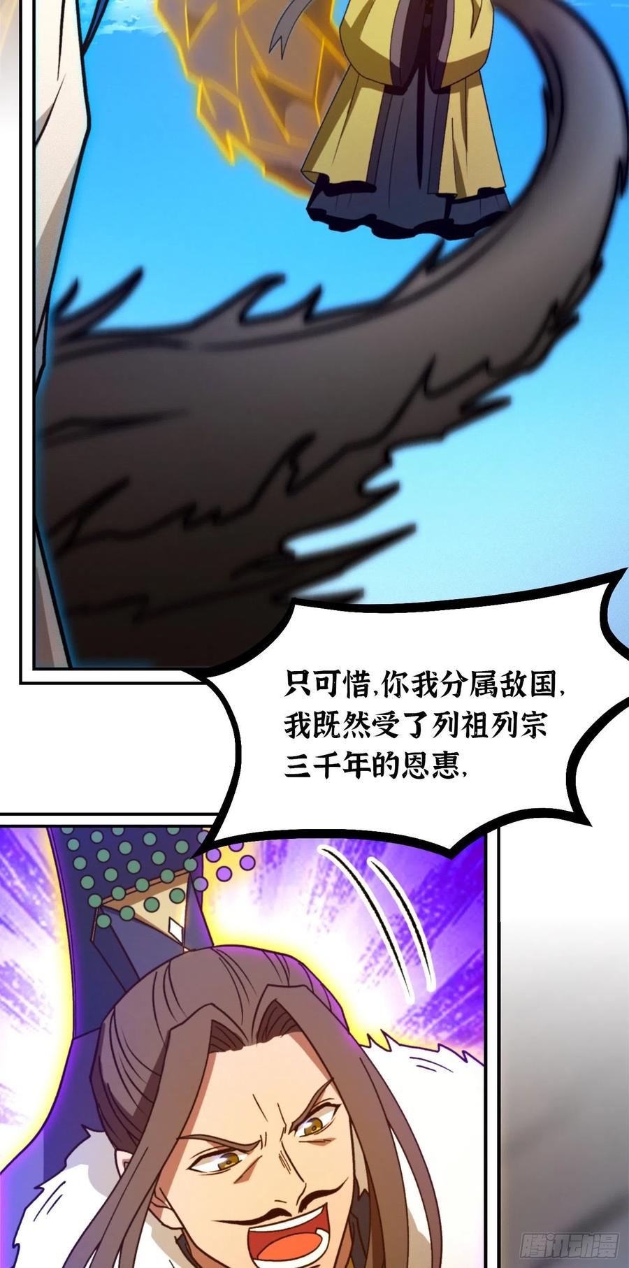 万古剑神 第二百二十九剑 身死道消 第5页