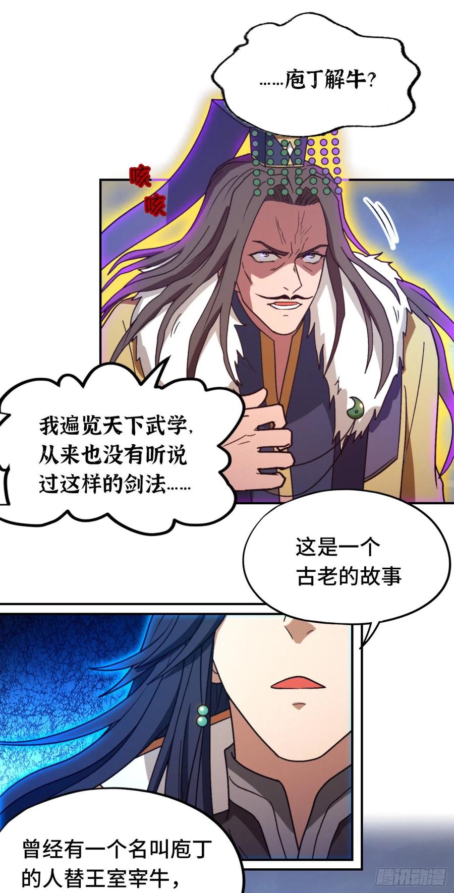 万古剑神 第二百二十九剑 身死道消 第38页