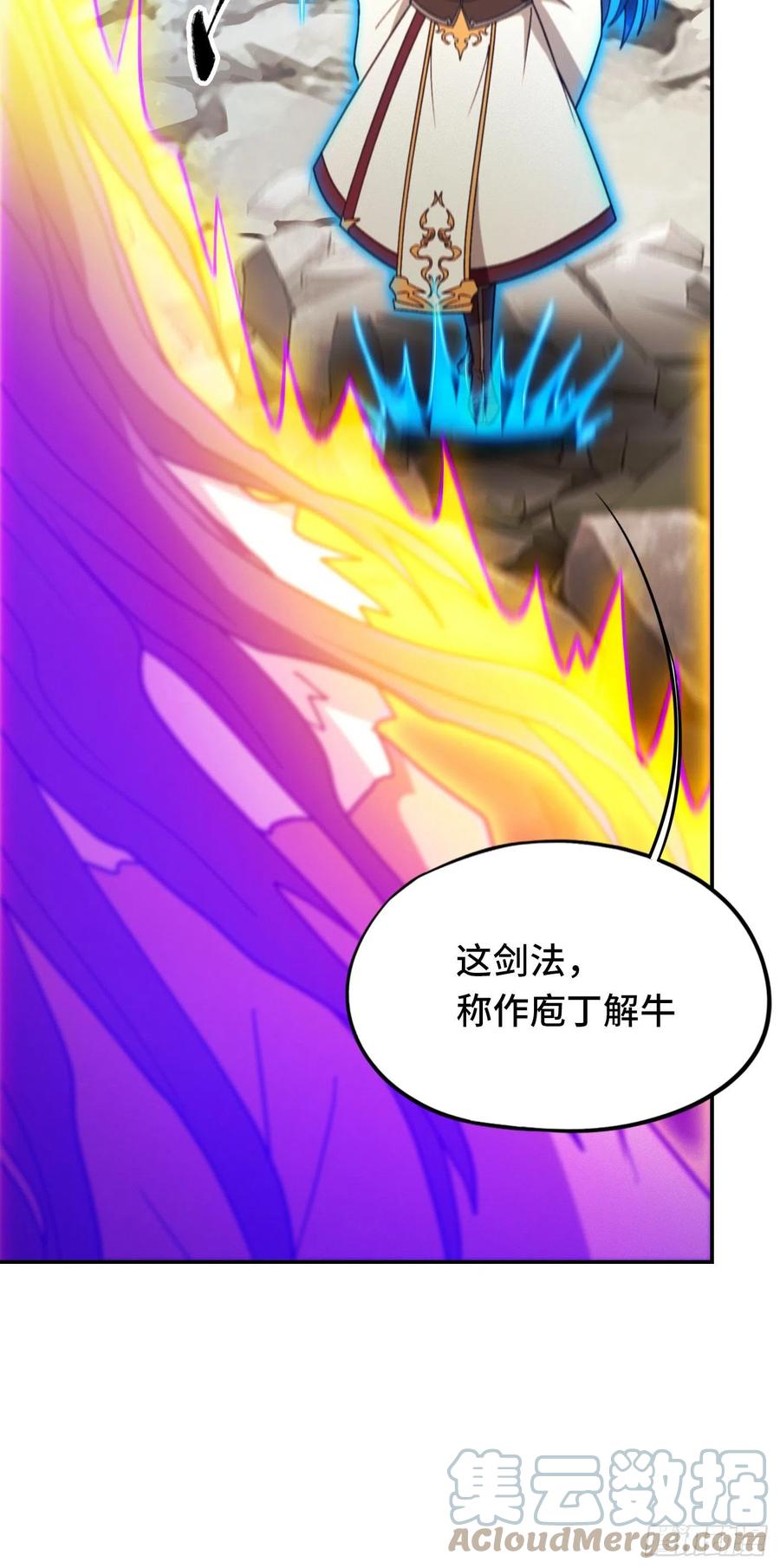 万古剑神 第二百二十九剑 身死道消 第37页