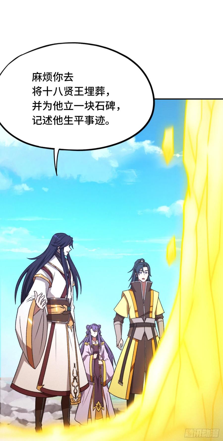 万古剑神 第二百二十九剑 身死道消 第51页