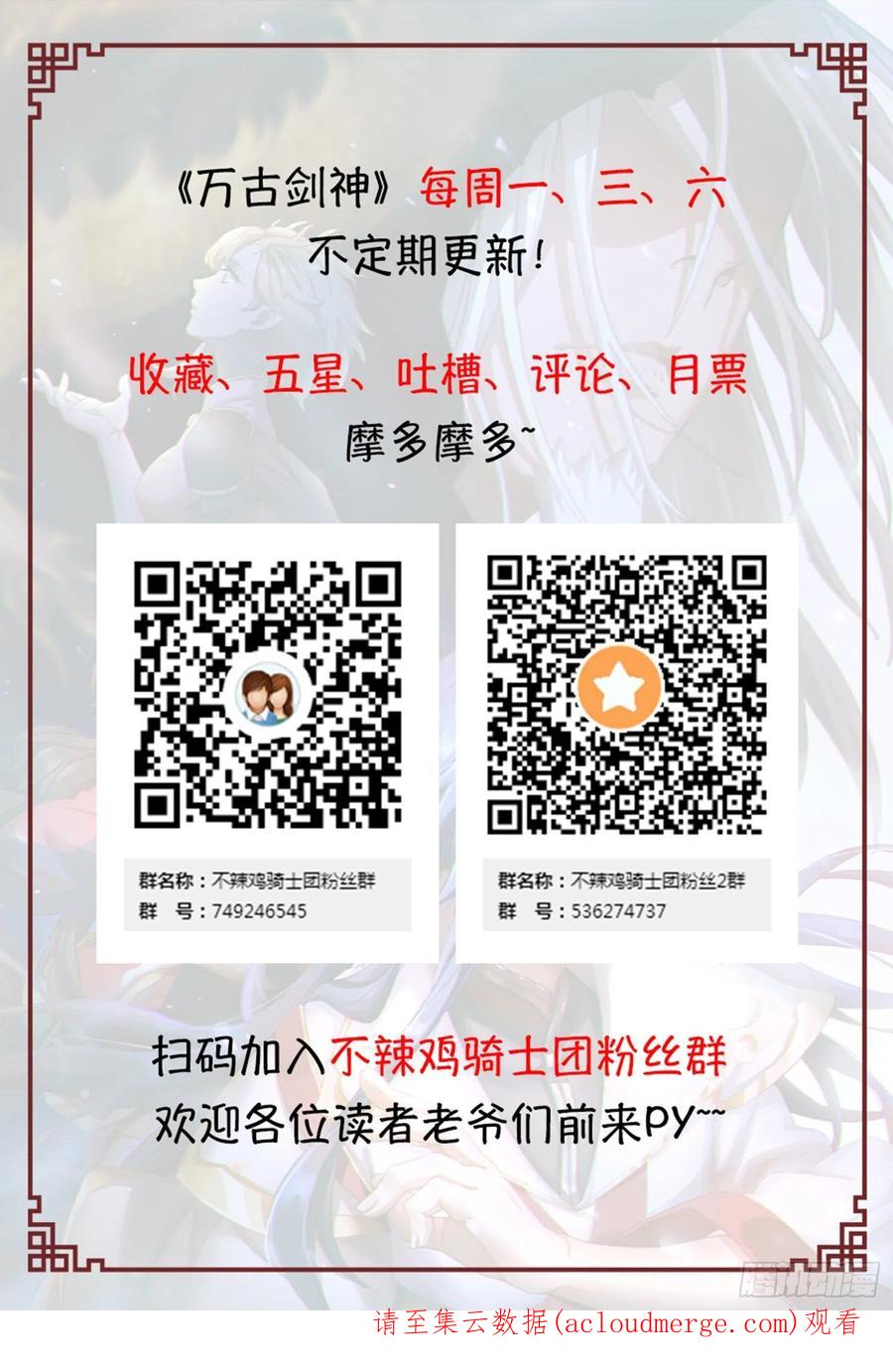 万古剑神 第二百二十九剑 身死道消 第57页