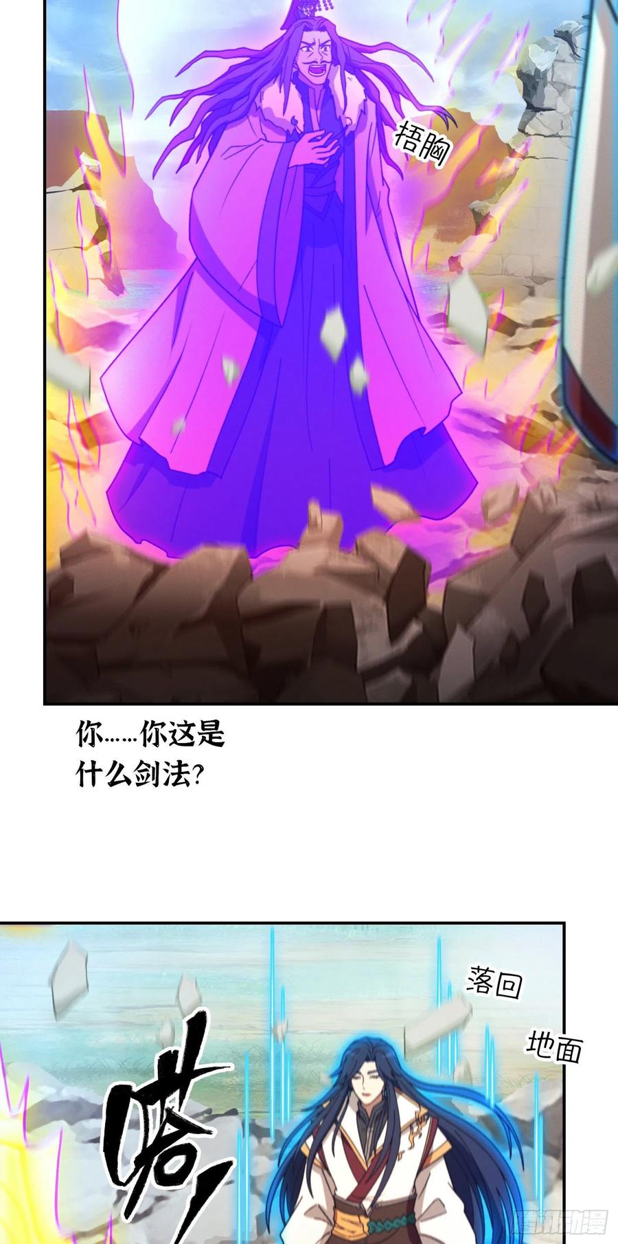 万古剑神 第二百二十九剑 身死道消 第36页