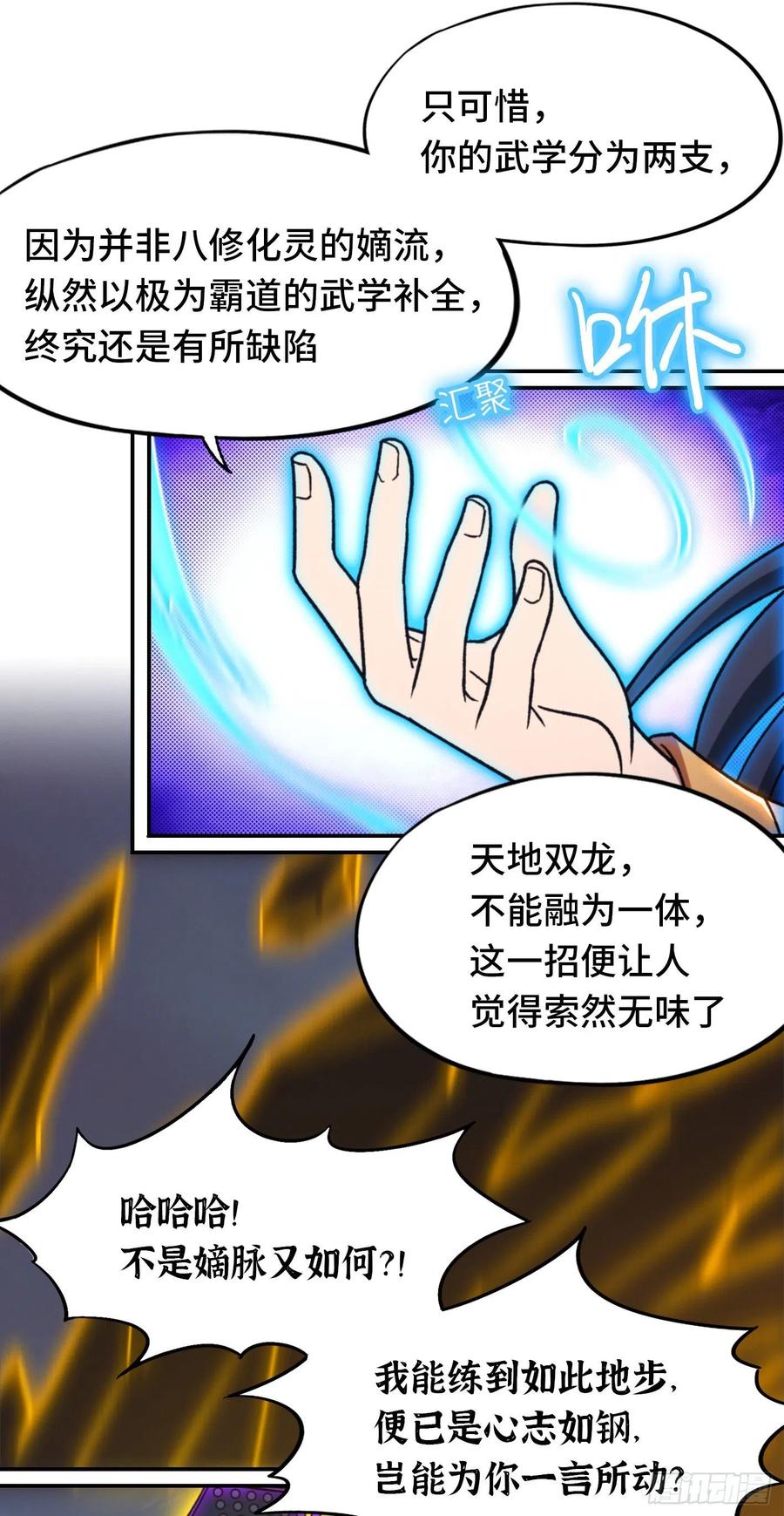 万古剑神 第二百二十九剑 身死道消 第24页