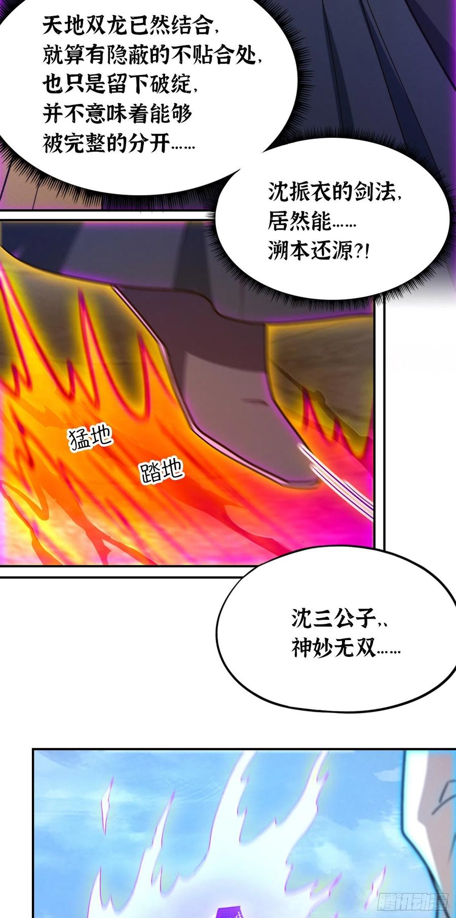 万古剑神 第二百二十九剑 身死道消 第35页