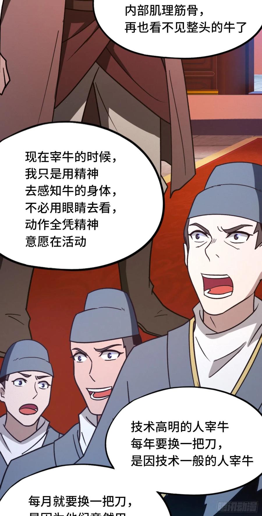 万古剑神 第二百二十九剑 身死道消 第42页