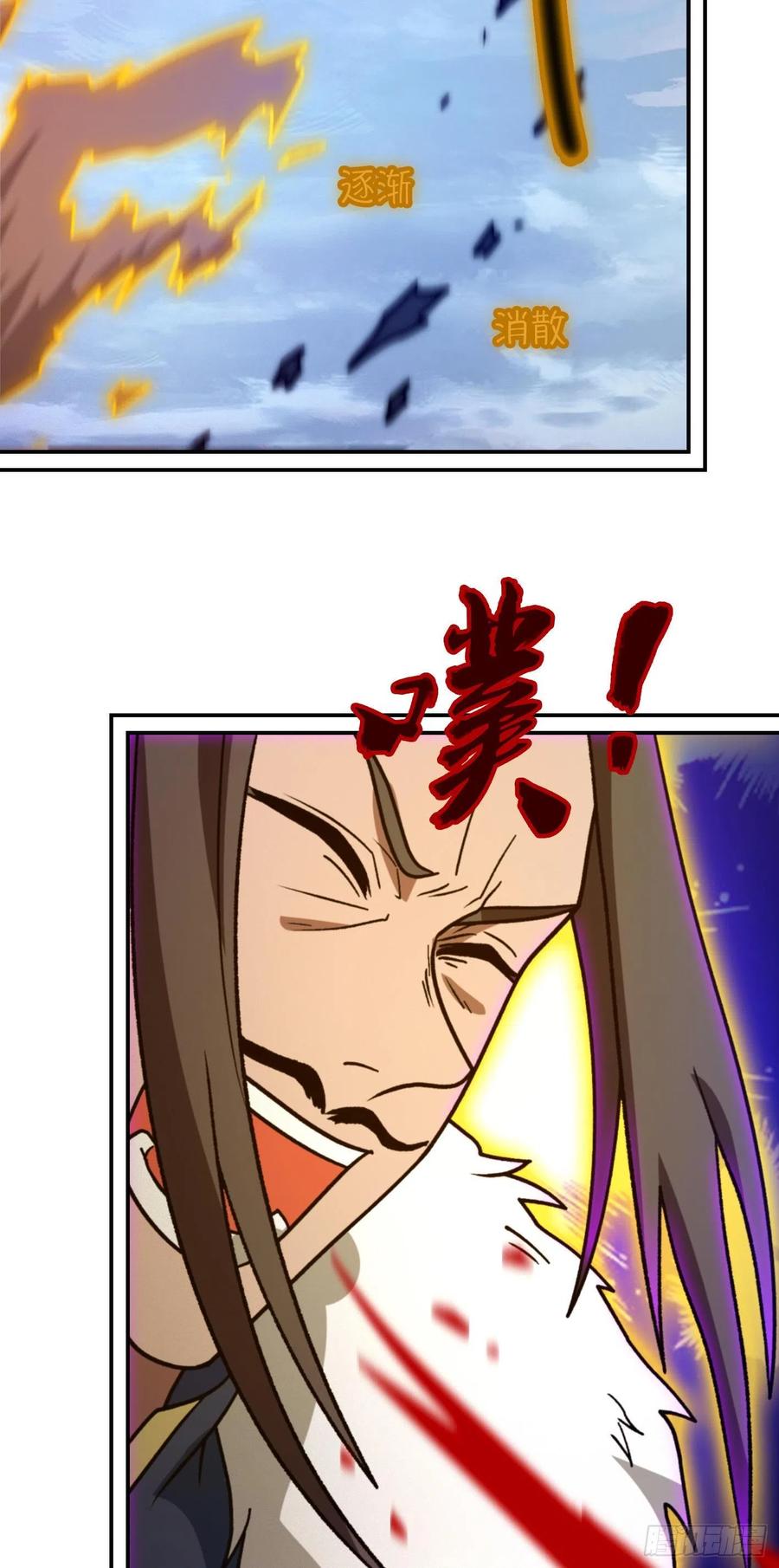 万古剑神 第二百二十九剑 身死道消 第33页