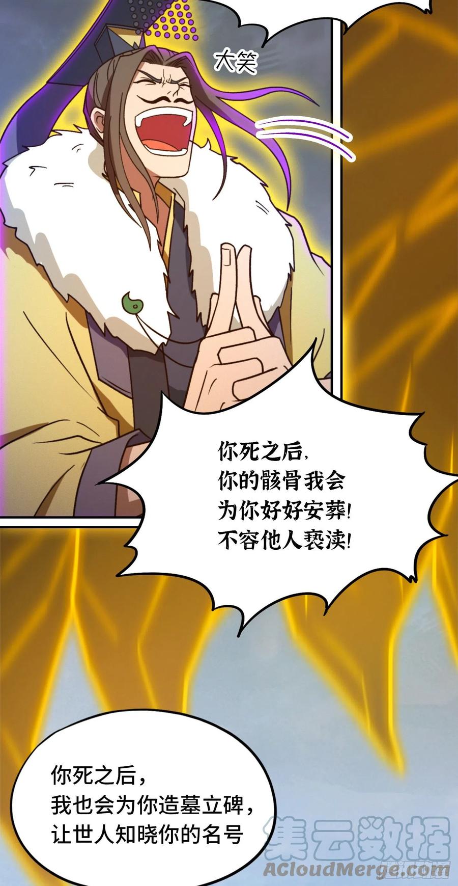 万古剑神 第二百二十九剑 身死道消 第25页