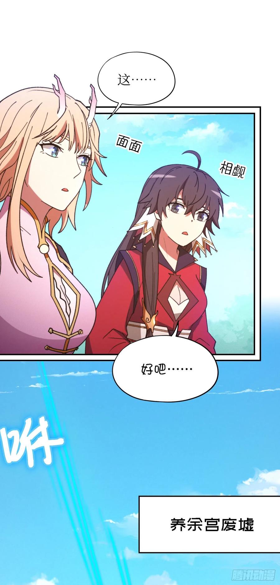 万古剑神 第二百三十剑 收刀，前行 第29页