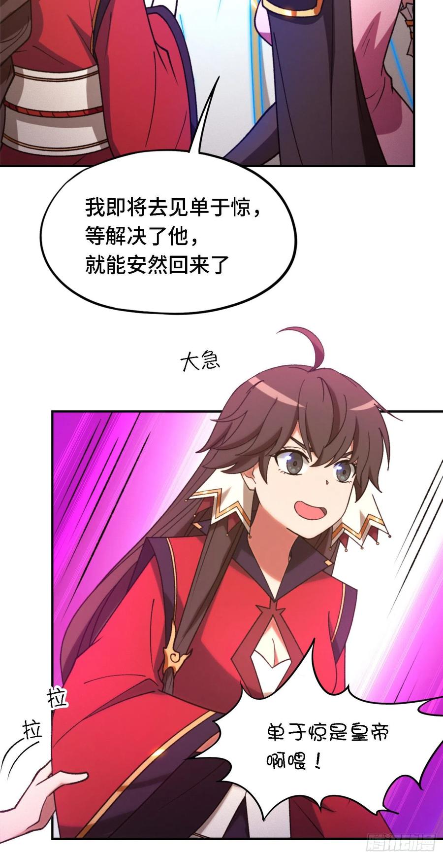 万古剑神 第二百三十剑 收刀，前行 第23页
