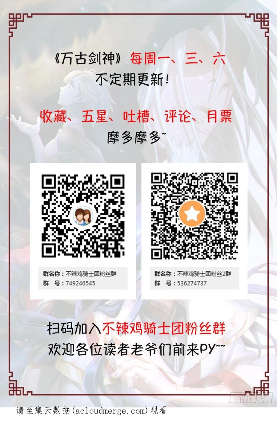 万古剑神 第二百三十剑 收刀，前行 第47页