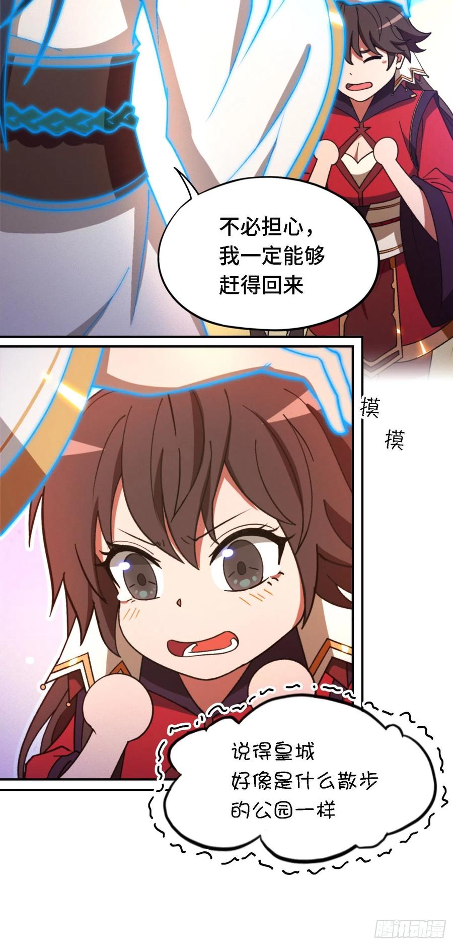 万古剑神 第二百三十剑 收刀，前行 第20页