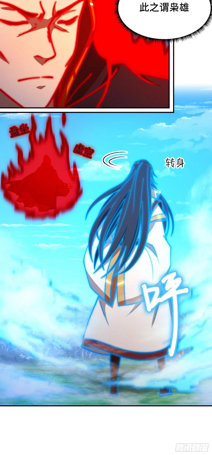 万古剑神 第二百三十剑 收刀，前行 第15页