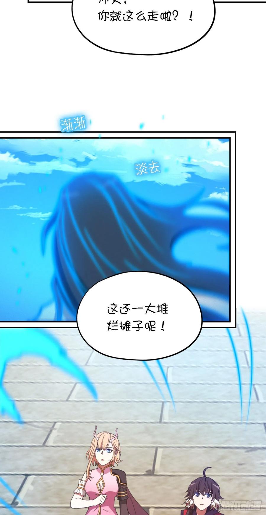 万古剑神 第二百三十剑 收刀，前行 第27页