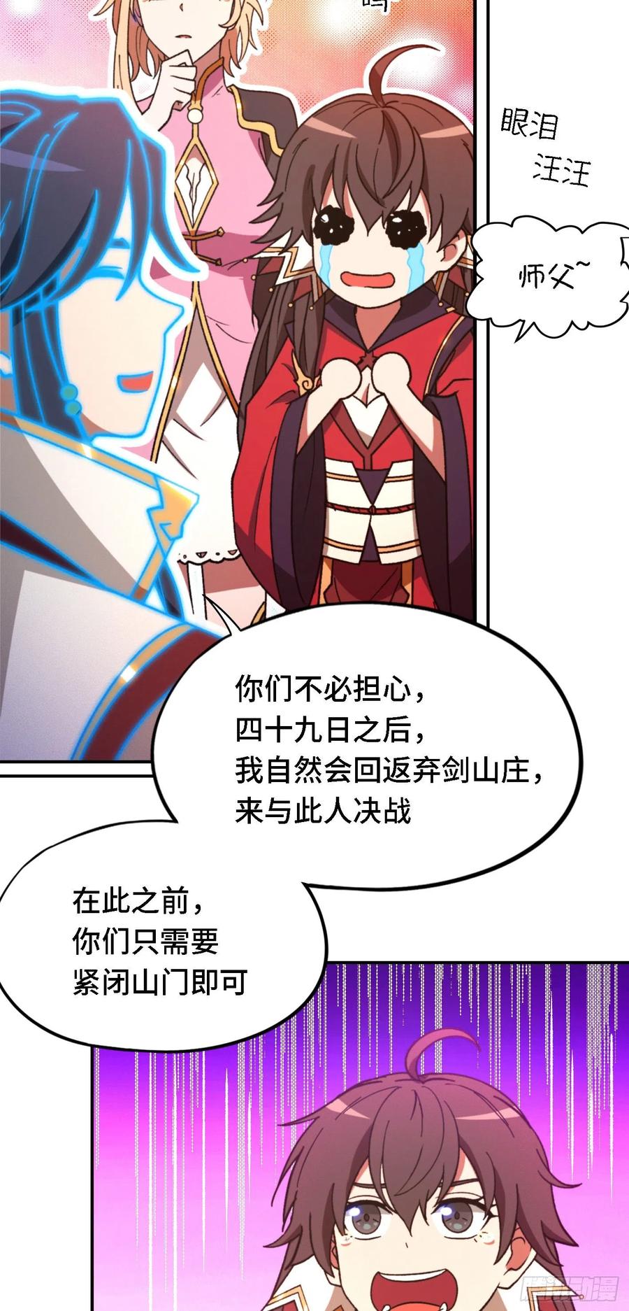 万古剑神 第二百三十剑 收刀，前行 第18页