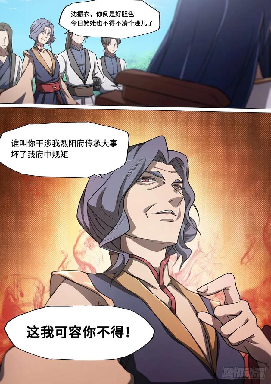 万古剑神 第二十四剑 混乱（下） 第4页
