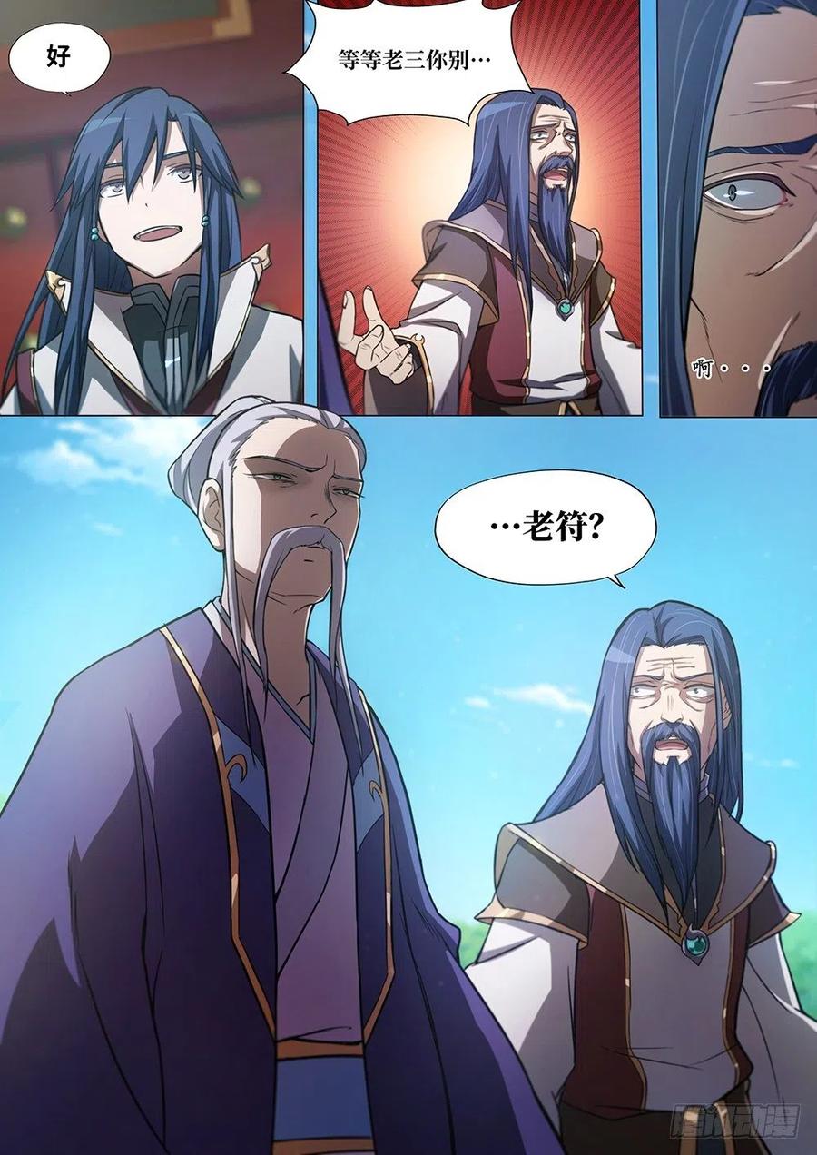 万古剑神 第二十四剑 混乱（下） 第10页