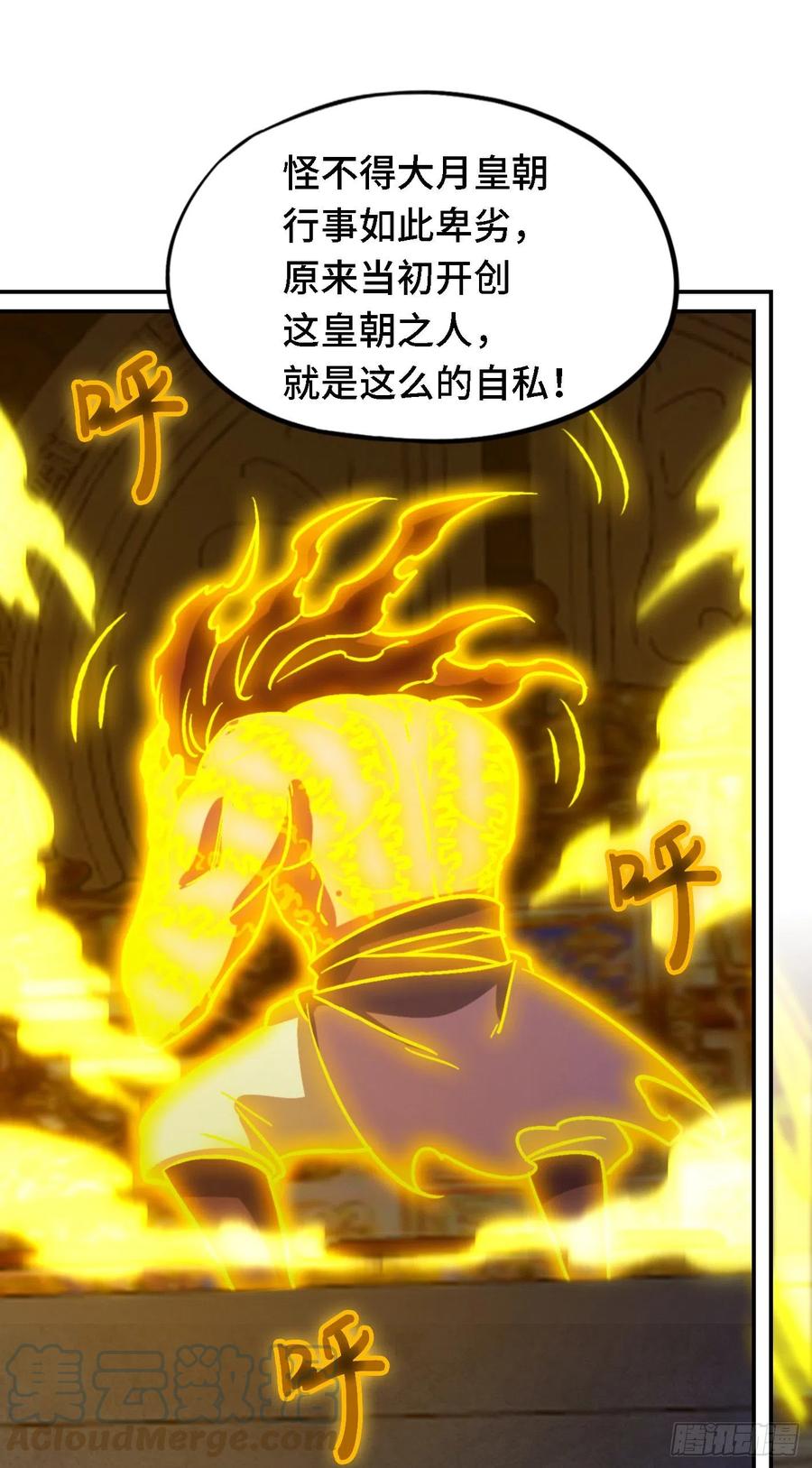 万古剑神 第二百三十一剑 太祖降临 第16页