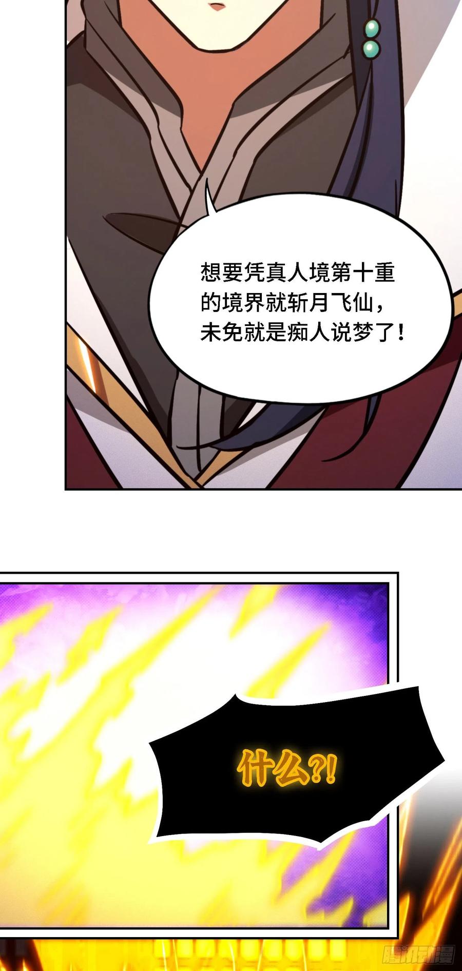 万古剑神 第二百三十一剑 太祖降临 第38页
