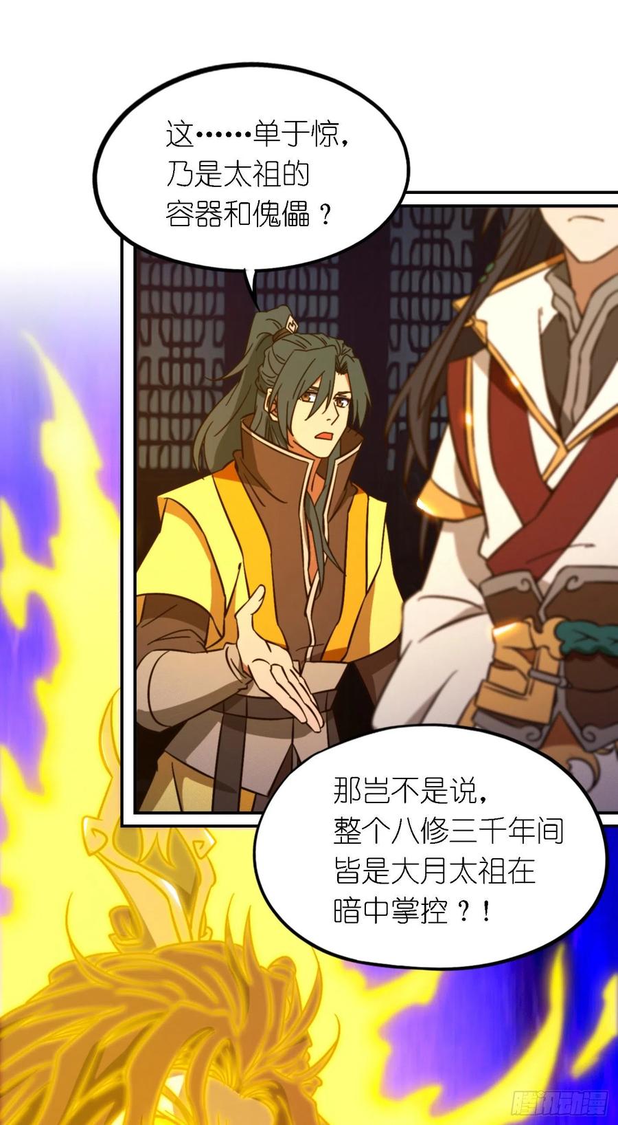万古剑神 第二百三十一剑 太祖降临 第23页