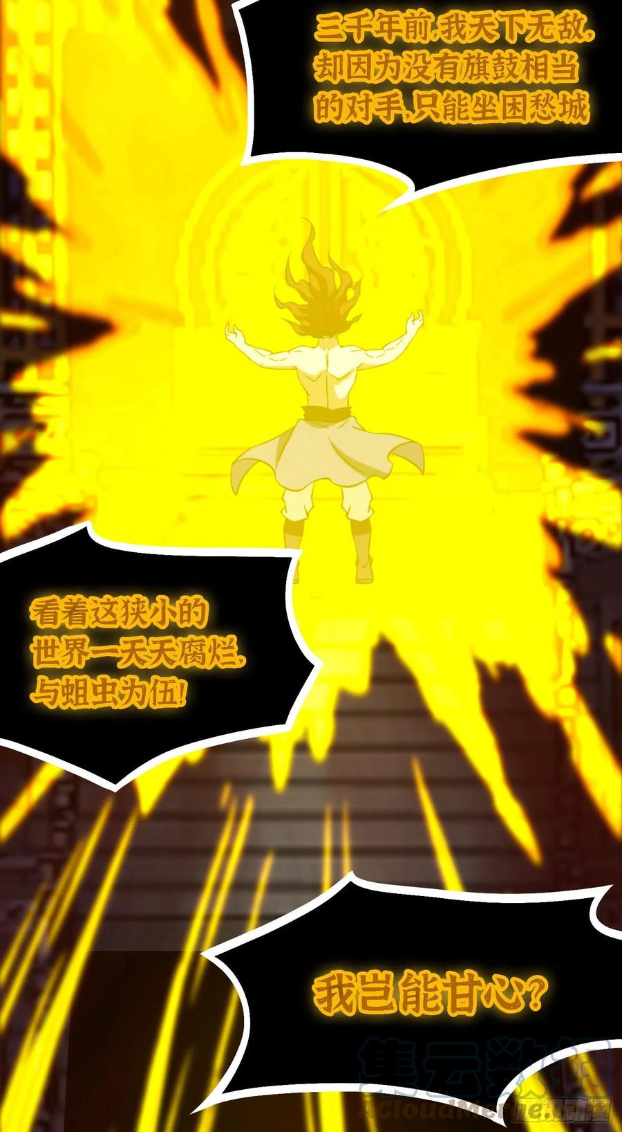 万古剑神 第二百三十一剑 太祖降临 第25页