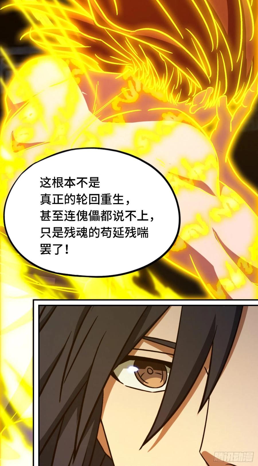 万古剑神 第二百三十一剑 太祖降临 第18页