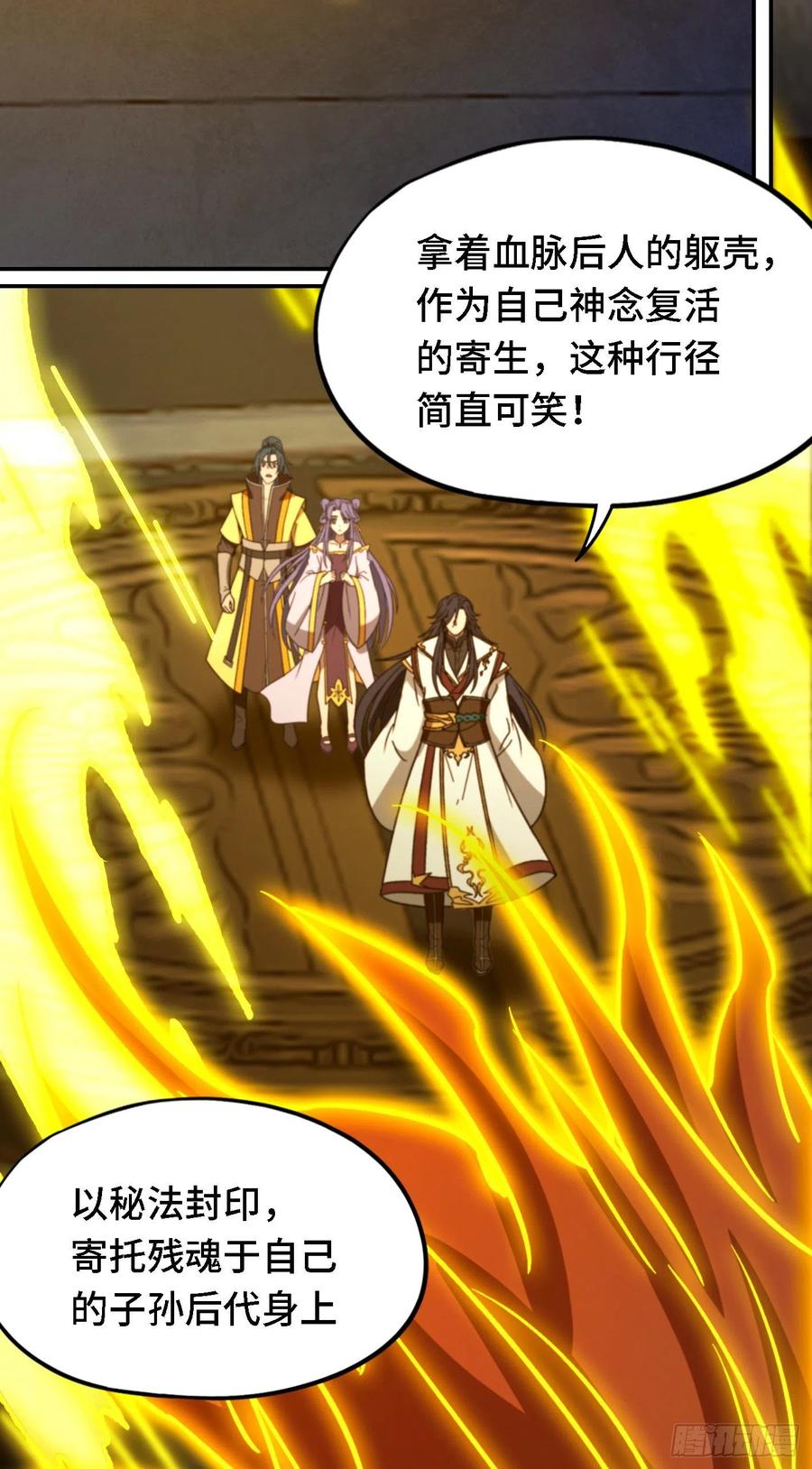 万古剑神 第二百三十一剑 太祖降临 第17页