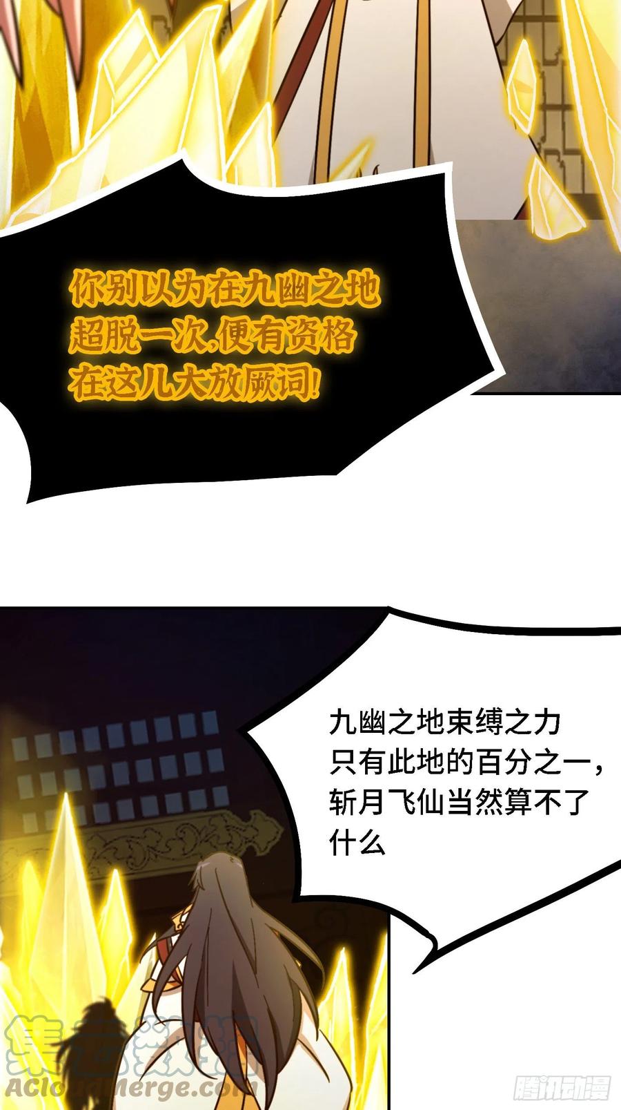 万古剑神 第二百三十一剑 太祖降临 第52页