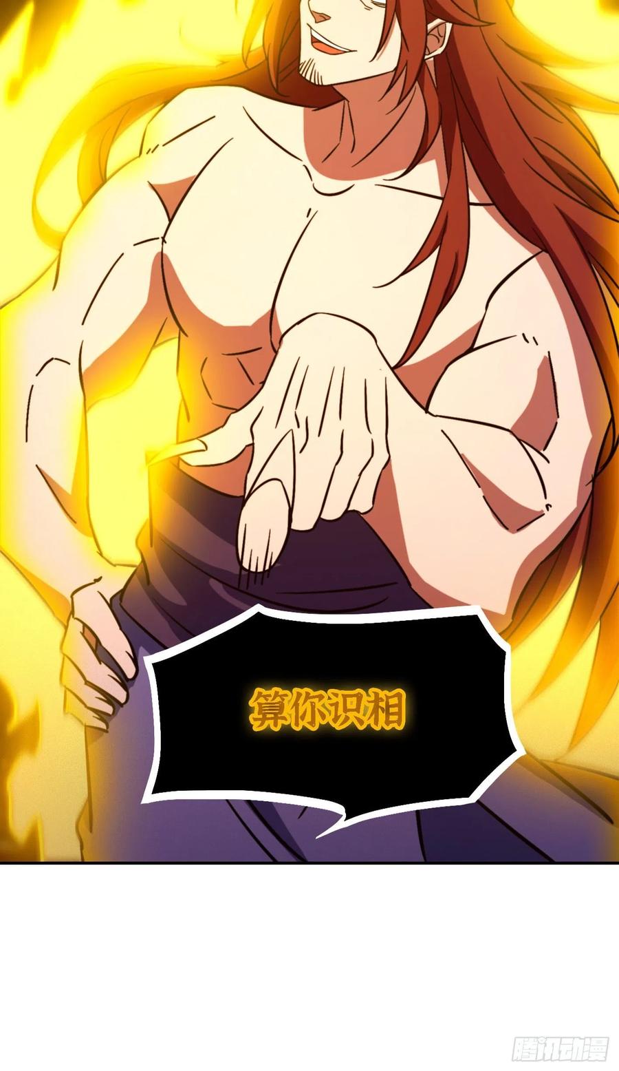 万古剑神 第二百三十一剑 太祖降临 第36页