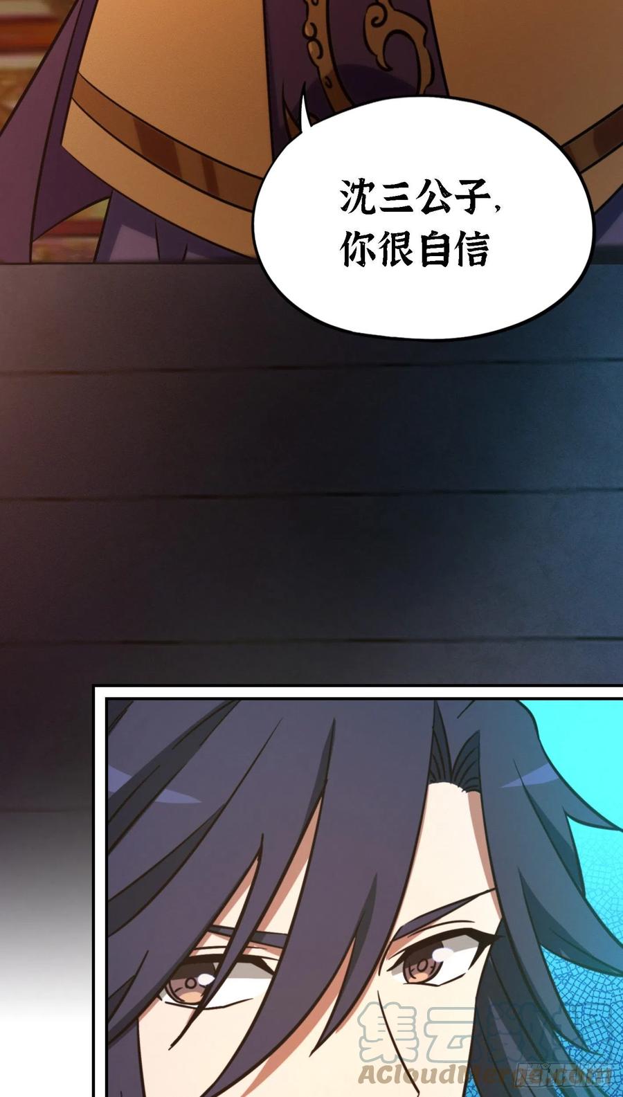 万古剑神 第二百三十一剑 太祖降临 第7页