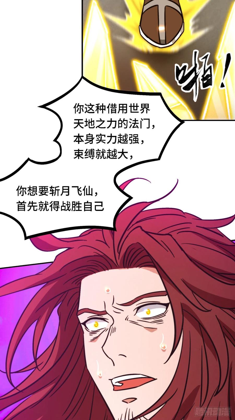 万古剑神 第二百三十一剑 太祖降临 第54页
