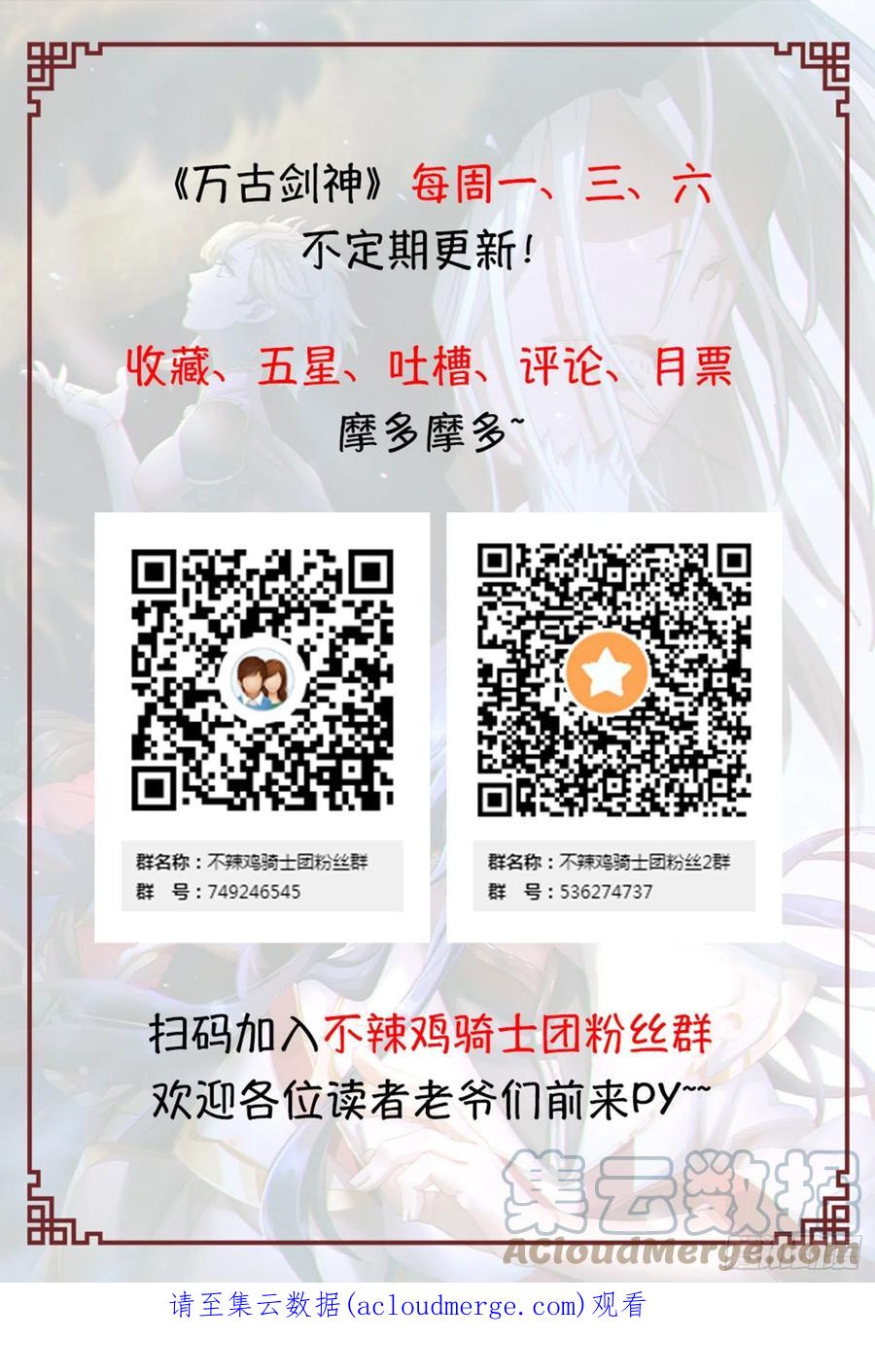万古剑神 第二百三十一剑 太祖降临 第58页
