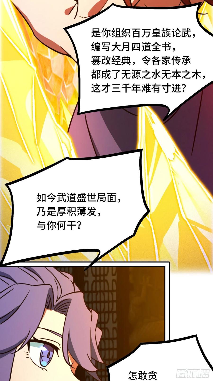 万古剑神 第二百三十一剑 太祖降临 第48页