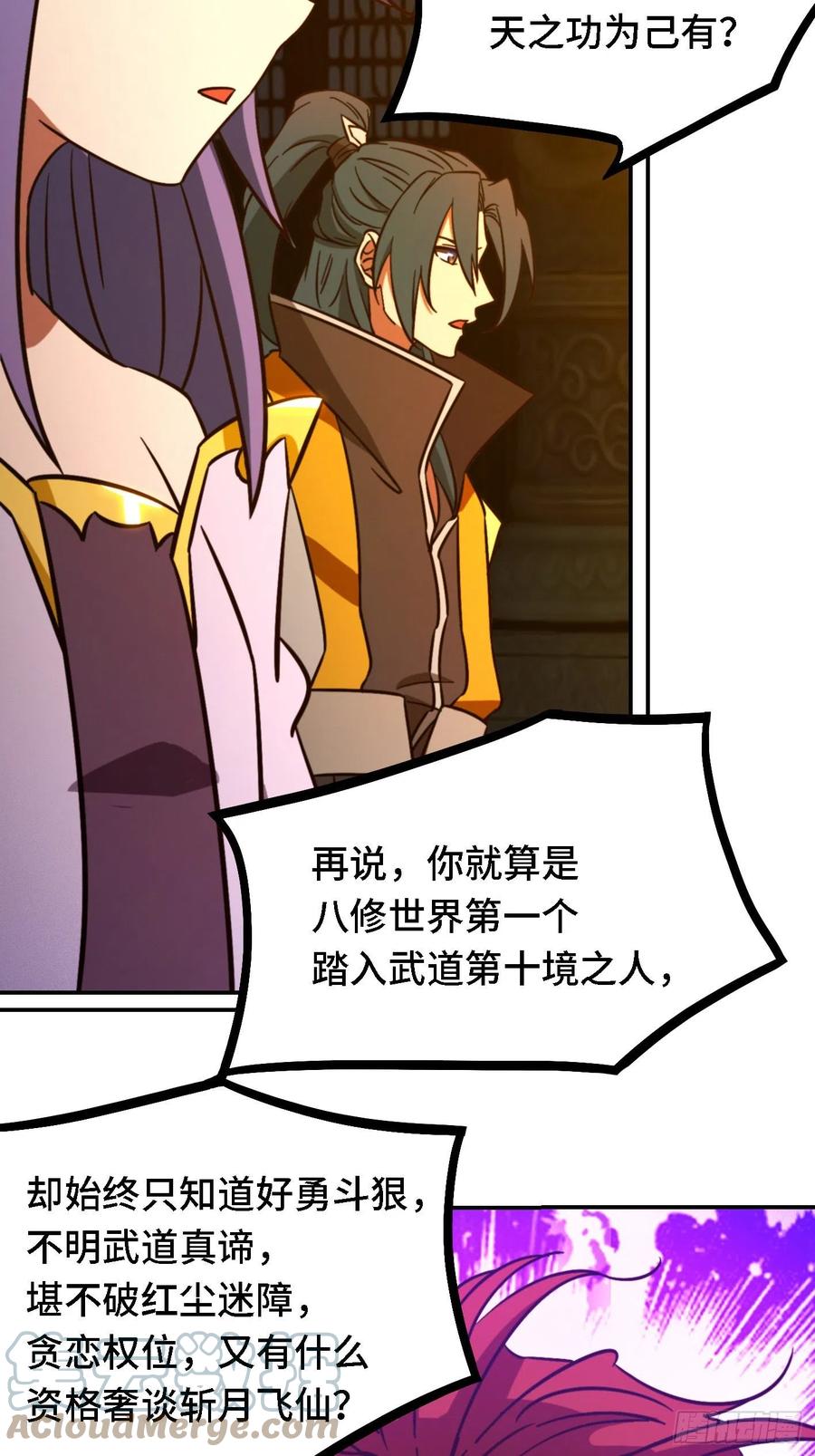 万古剑神 第二百三十一剑 太祖降临 第49页
