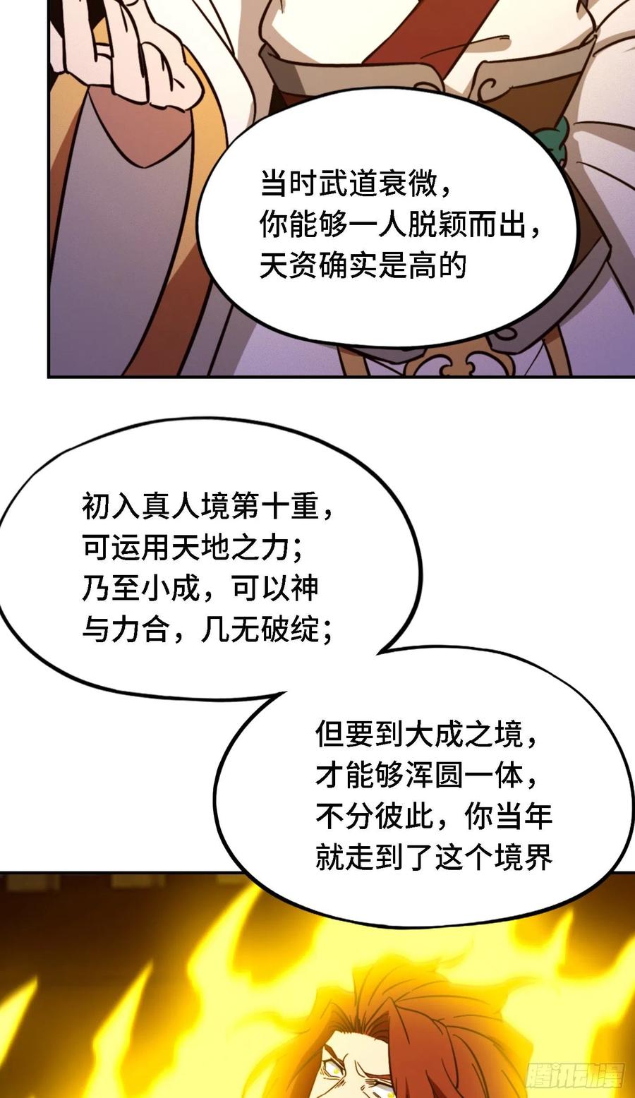 万古剑神 第二百三十一剑 太祖降临 第35页